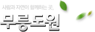 양산 오토캠핑장 무릉도원